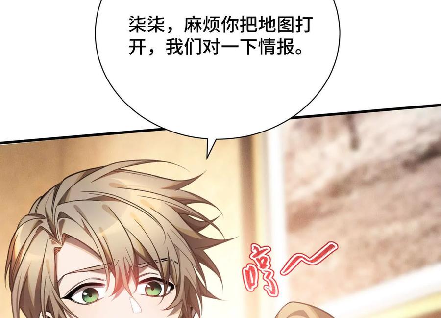 《超频玩家》最强的打手 第47页