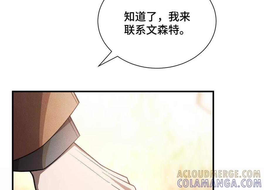 《超频玩家》最强的打手 第93页