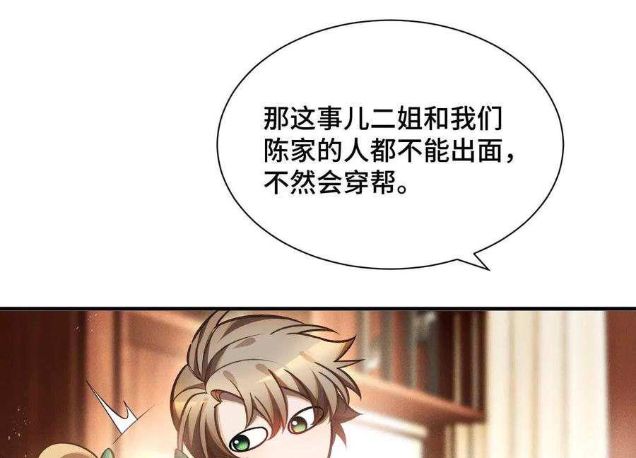 《超频玩家》最强的打手 第86页