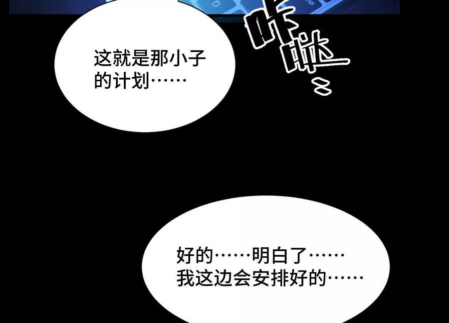 《超频玩家》最强的打手 第104页
