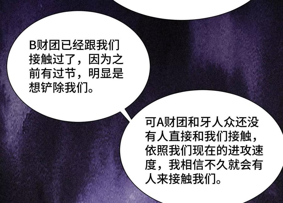 《超频玩家》最强的打手 第66页