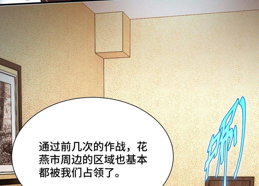 《超频玩家》最强的打手 第52页