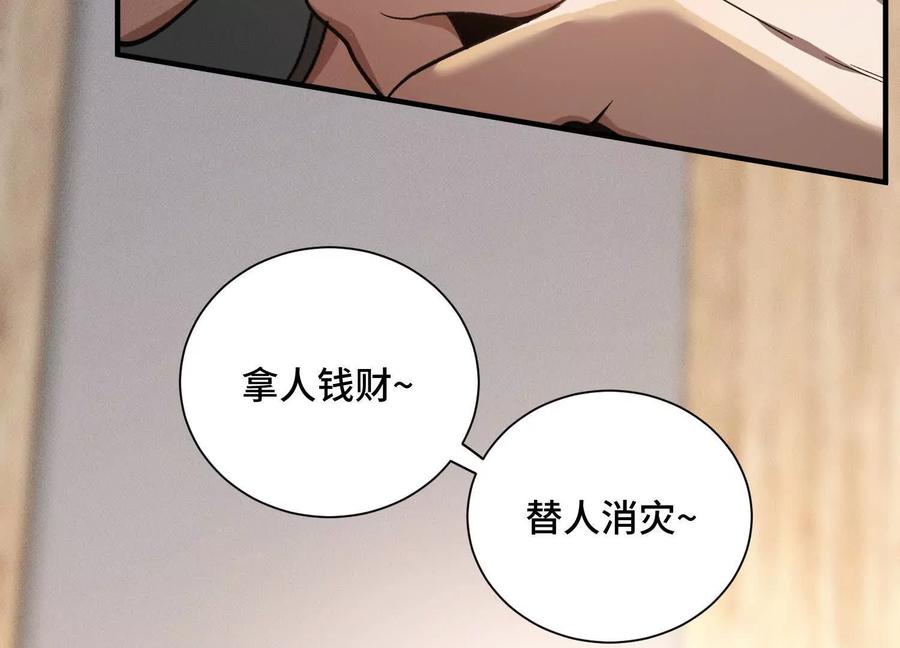 《超频玩家》最强的打手 第146页