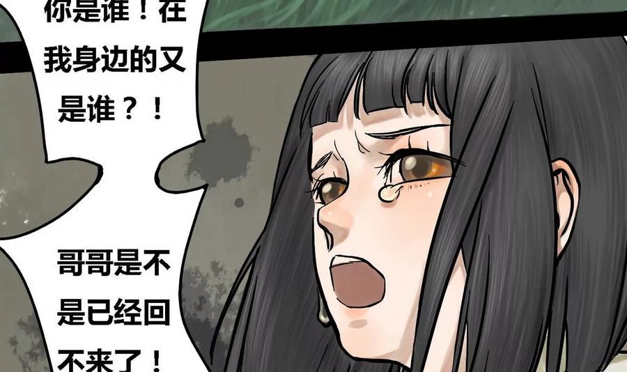 《为妖为亲》第11话 家人 1 第21页