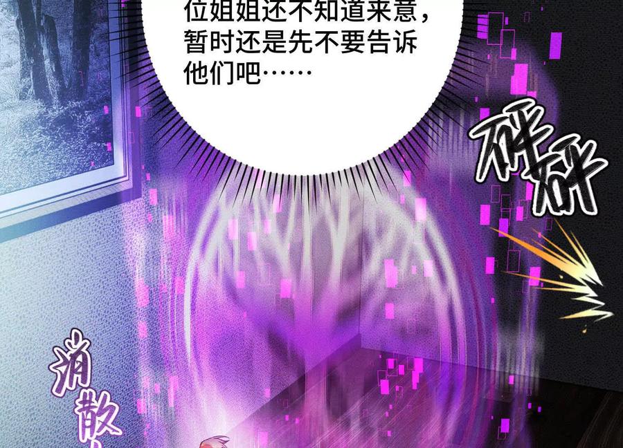 《超频玩家》最强的打手 第38页
