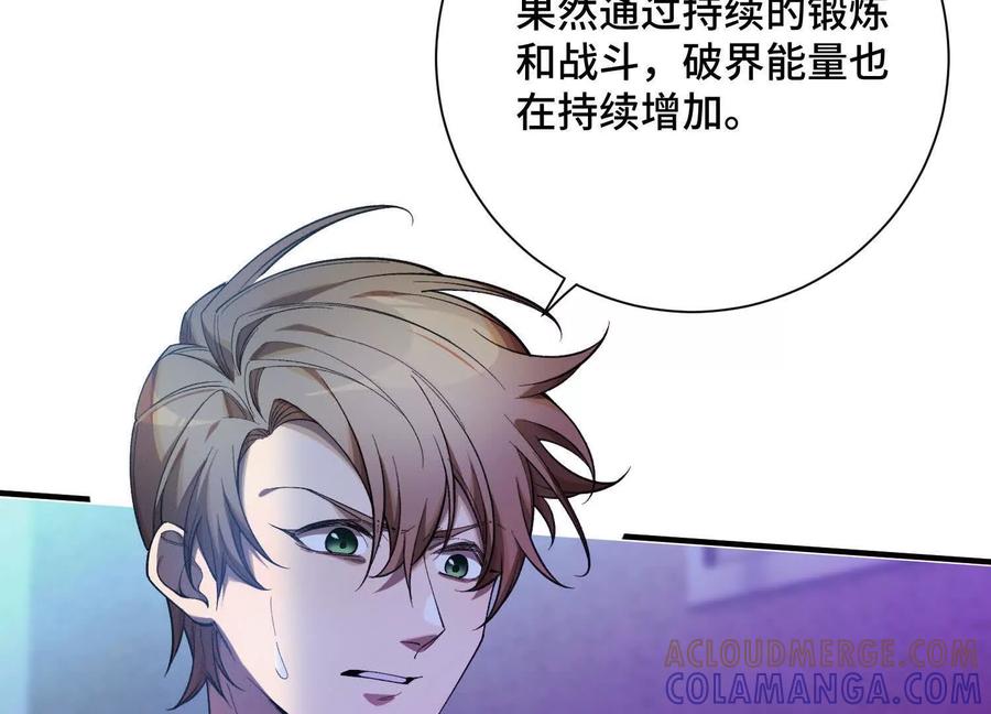 《超频玩家》最强的打手 第17页