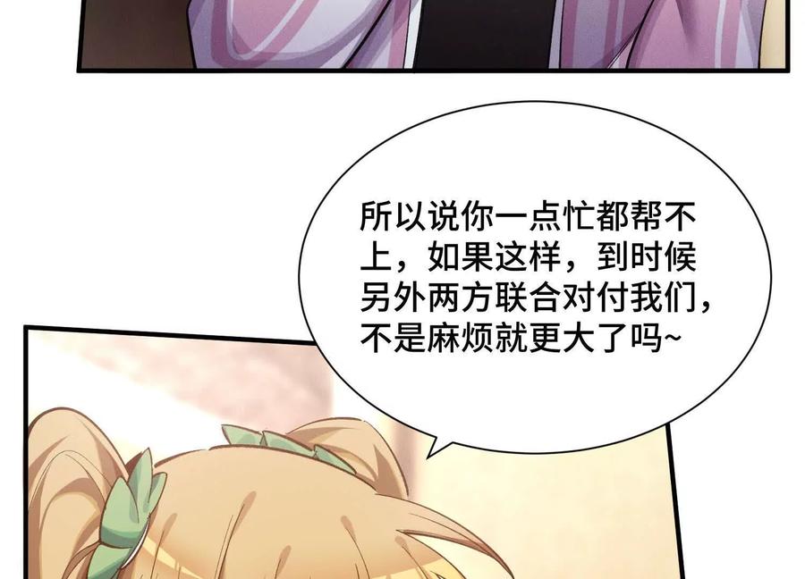 《超频玩家》最强的打手 第75页