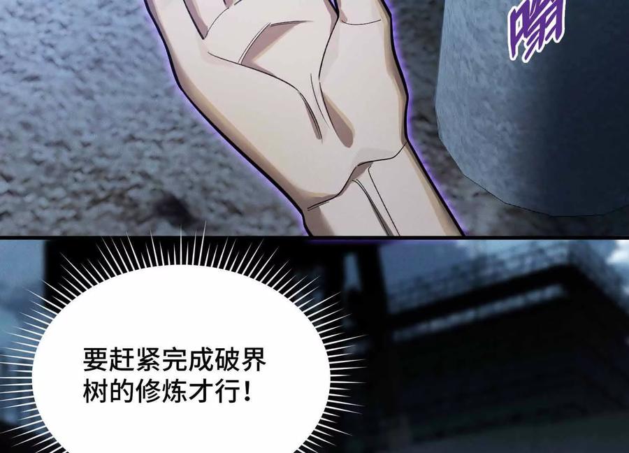 《超频玩家》不明目的的试探 第108页