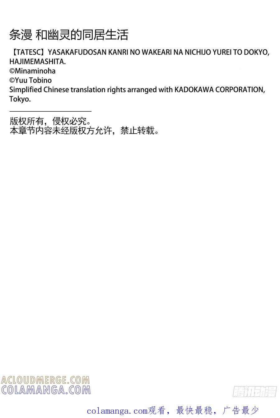 《和幽灵的同居生活》12 第76页