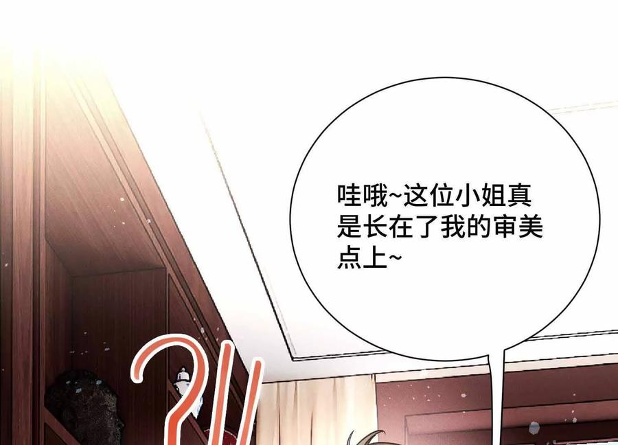 《超频玩家》不明目的的试探 第31页