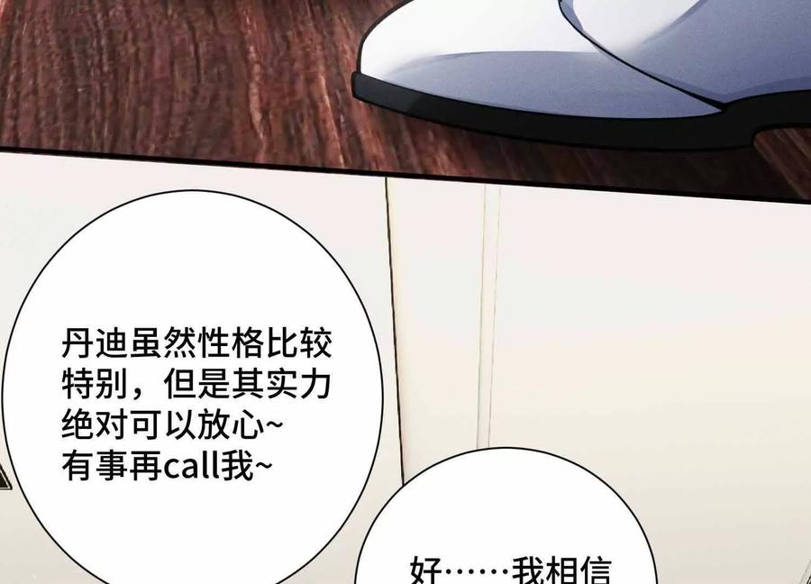 《超频玩家》不明目的的试探 第70页
