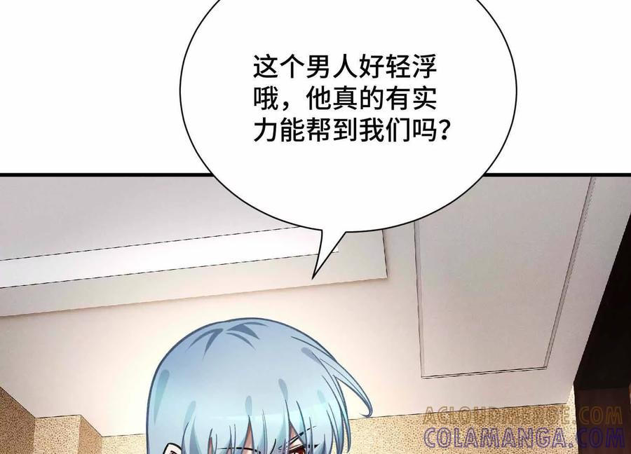 《超频玩家》不明目的的试探 第41页