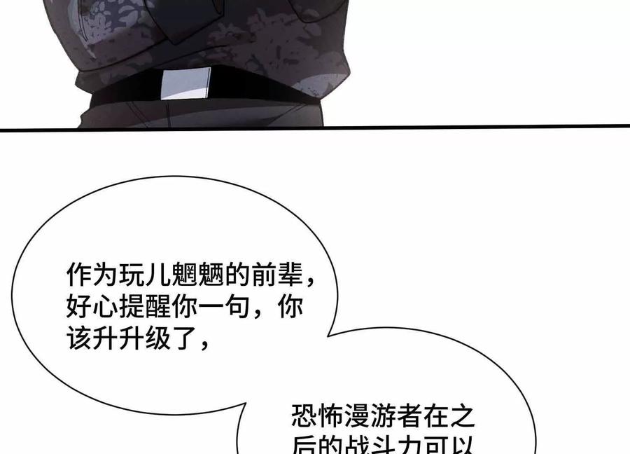 《超频玩家》不明目的的试探 第56页