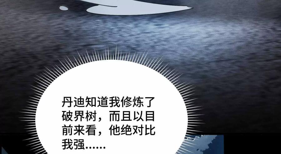 《超频玩家》不明目的的试探 第104页