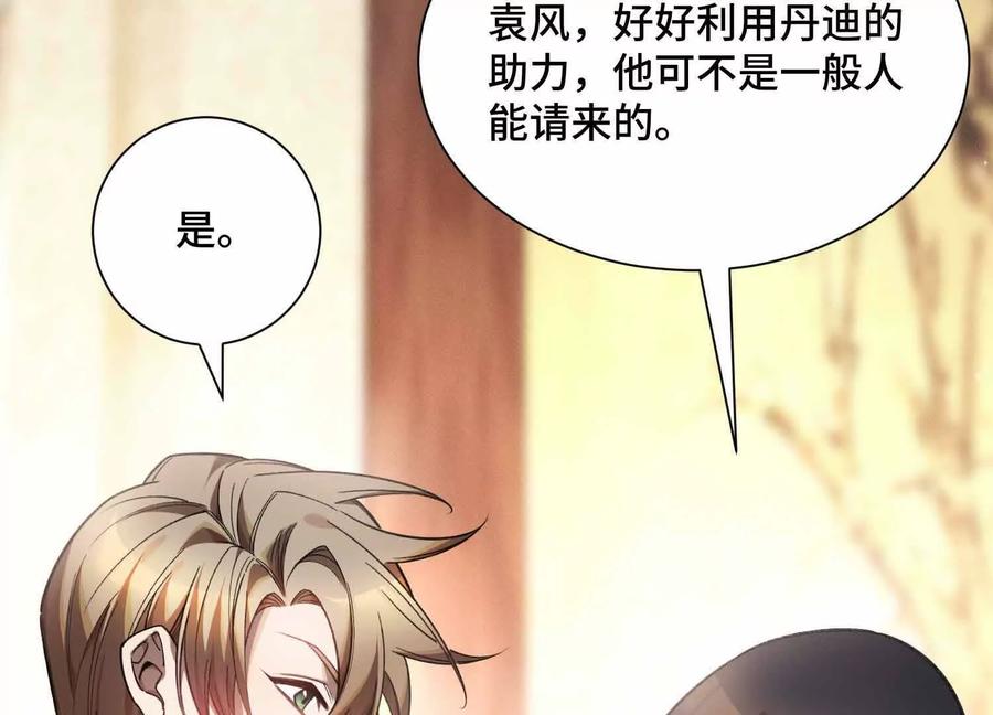 《超频玩家》不明目的的试探 第82页