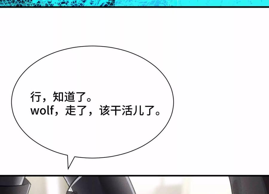 《超频玩家》不明目的的试探 第68页