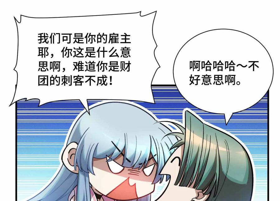 《超频玩家》不明目的的试探 第60页