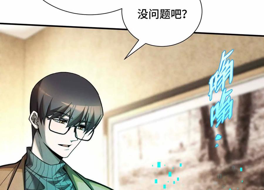 《超频玩家》不明目的的试探 第66页