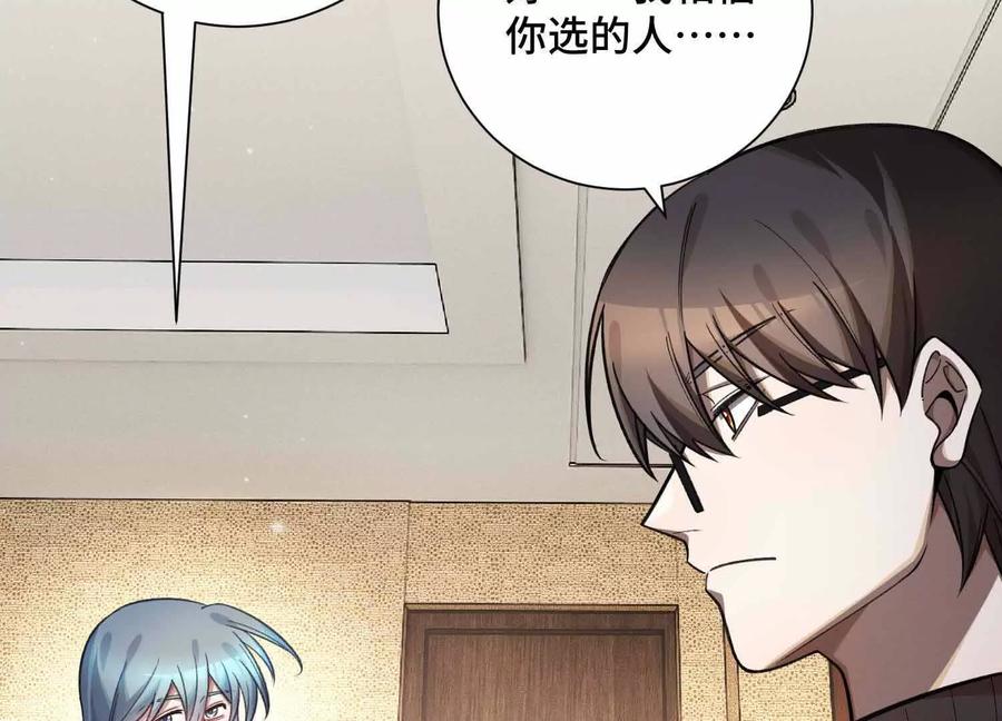 《超频玩家》不明目的的试探 第71页