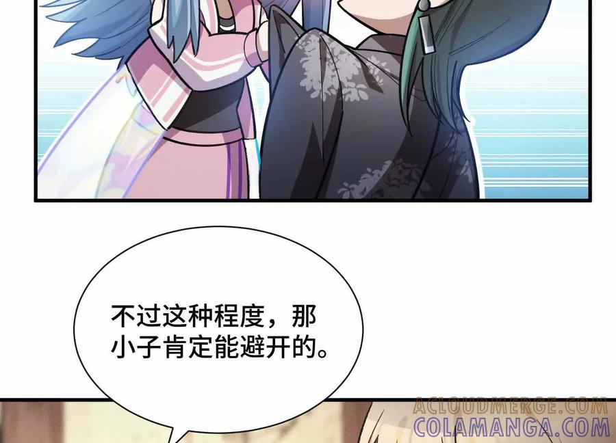 《超频玩家》不明目的的试探 第61页