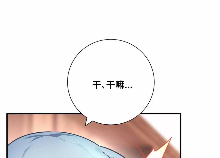 《超频玩家》不明目的的试探 第28页