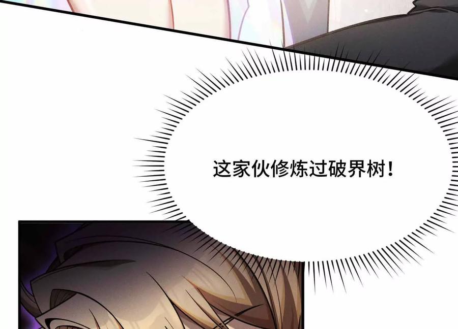 《超频玩家》不明目的的试探 第34页