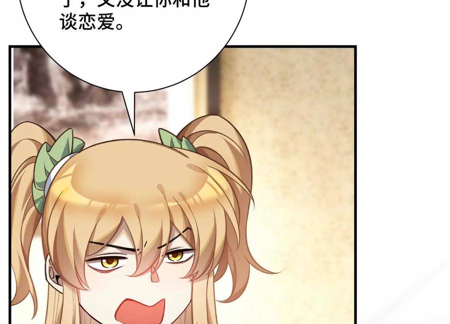 《超频玩家》不明目的的试探 第80页