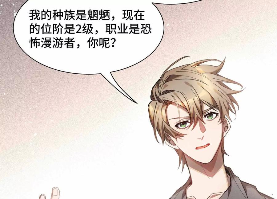 《超频玩家》不明目的的试探 第52页
