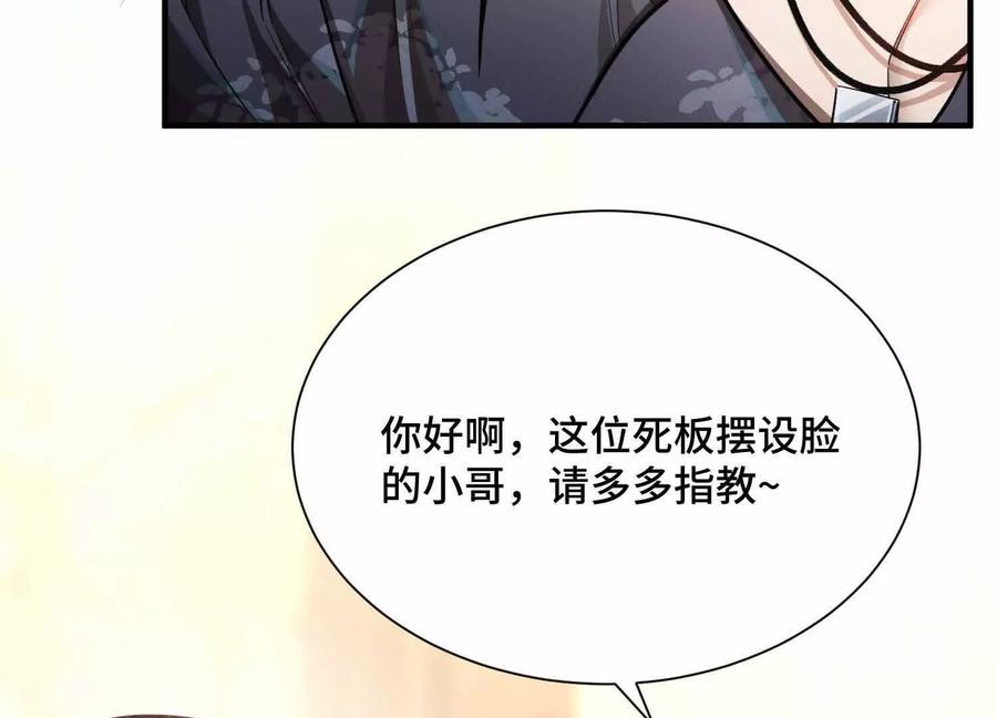 《超频玩家》不明目的的试探 第19页