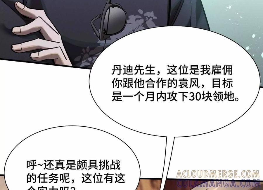《超频玩家》不明目的的试探 第49页
