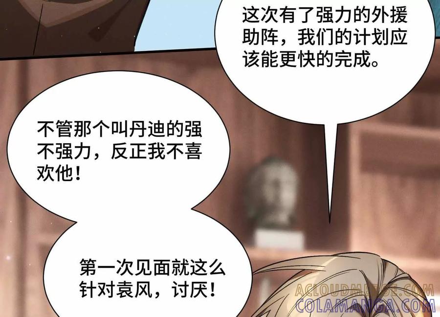 《超频玩家》不明目的的试探 第77页