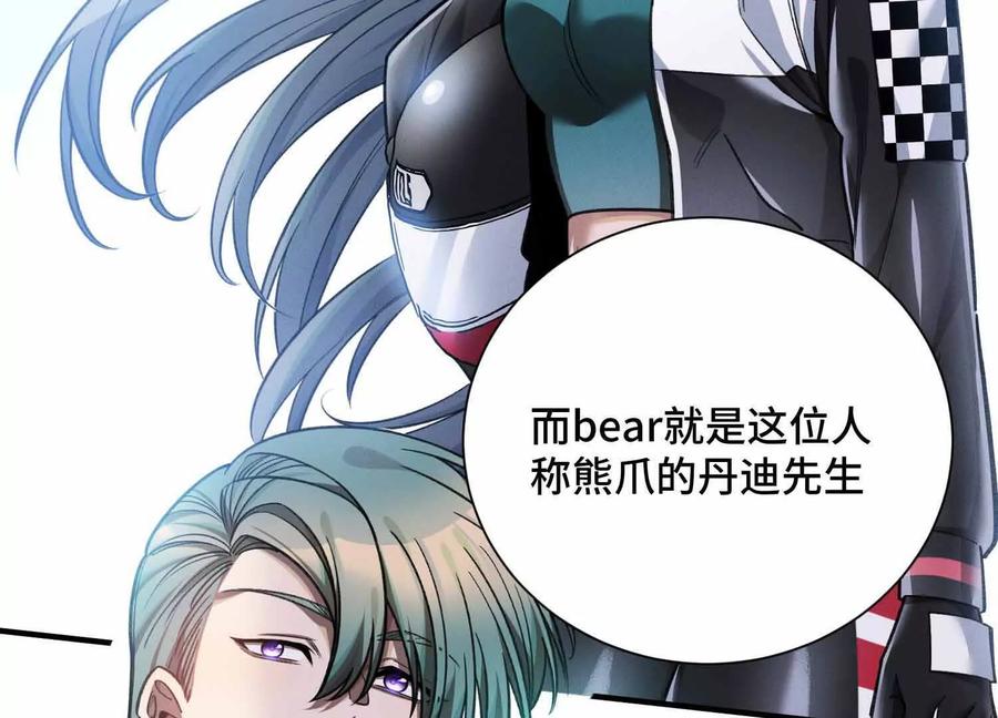 《超频玩家》不明目的的试探 第47页