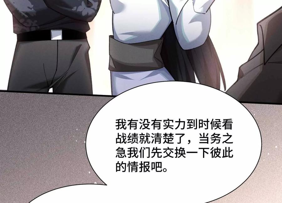 《超频玩家》不明目的的试探 第51页