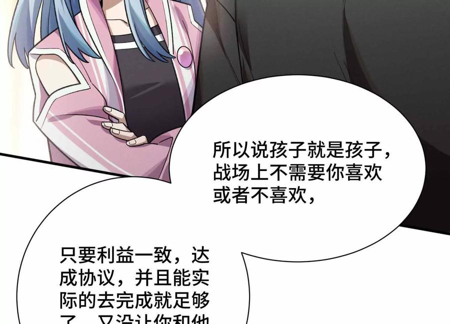 《超频玩家》不明目的的试探 第79页