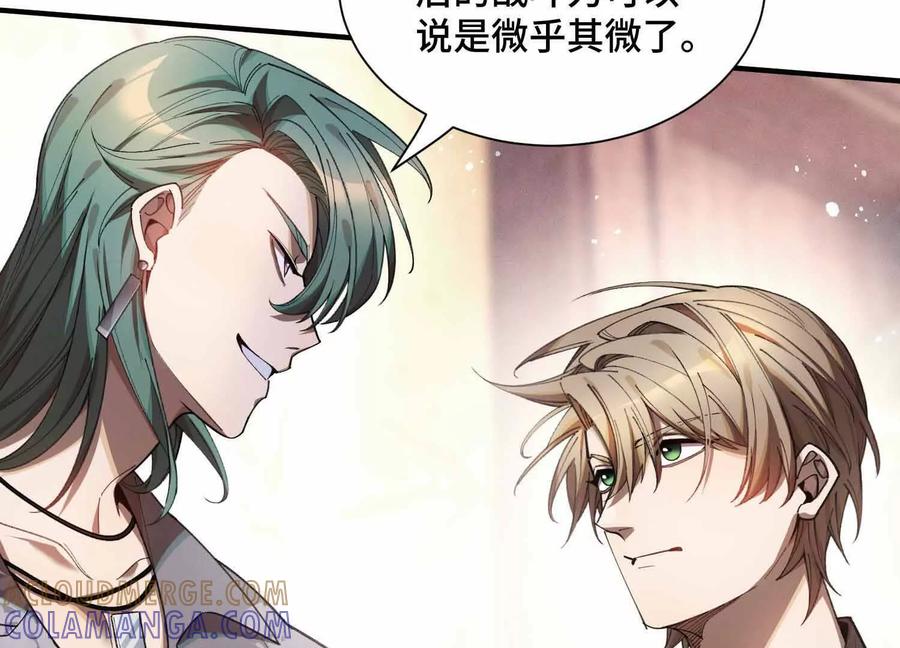 《超频玩家》不明目的的试探 第57页