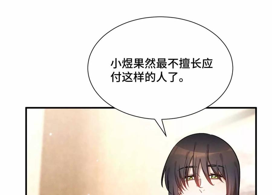 《超频玩家》不明目的的试探 第22页