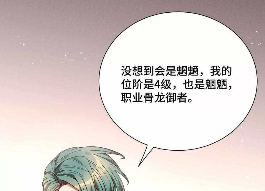 《超频玩家》不明目的的试探 第54页