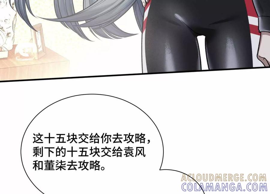 《超频玩家》不明目的的试探 第65页