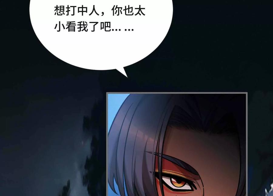 《超频玩家》精密战法 第162页
