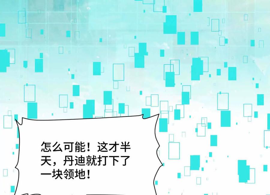 《超频玩家》精密战法 第87页