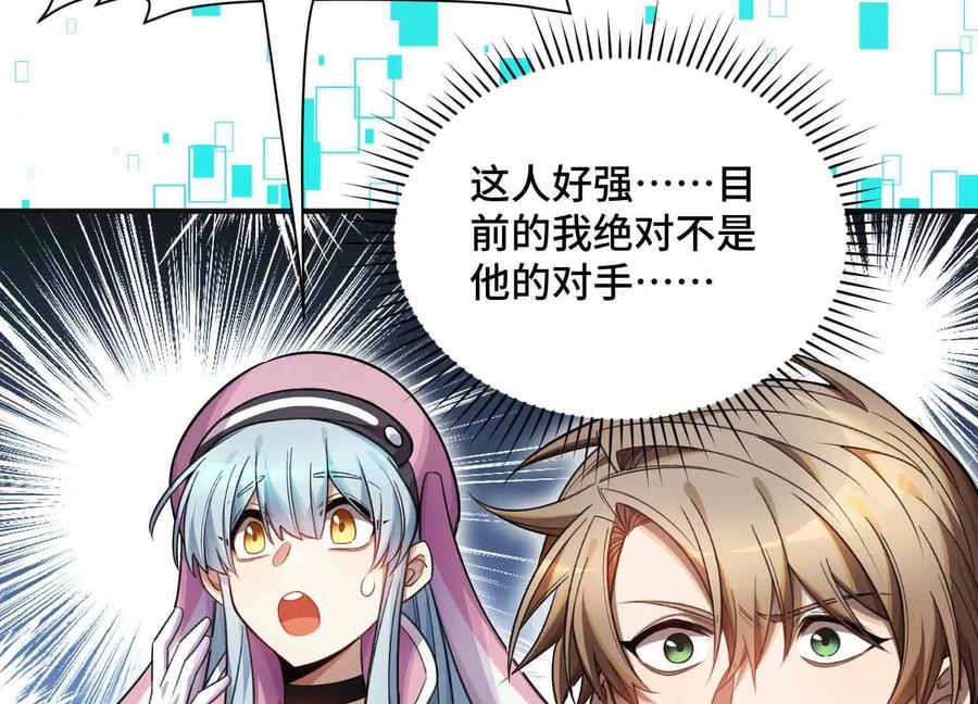 《超频玩家》精密战法 第88页