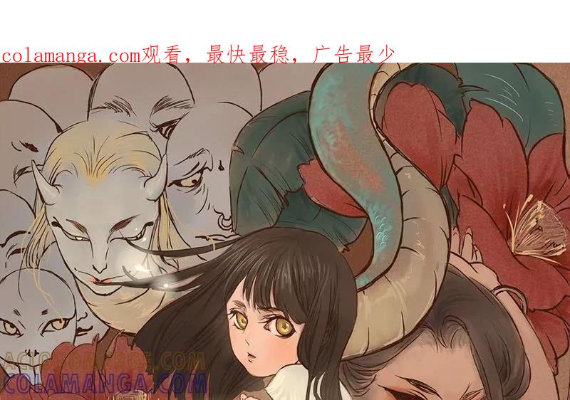 《为妖为亲》第13话 家人 3 第1页