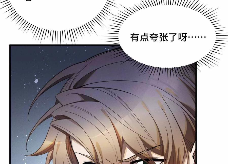 《超频玩家》精密战法 第94页
