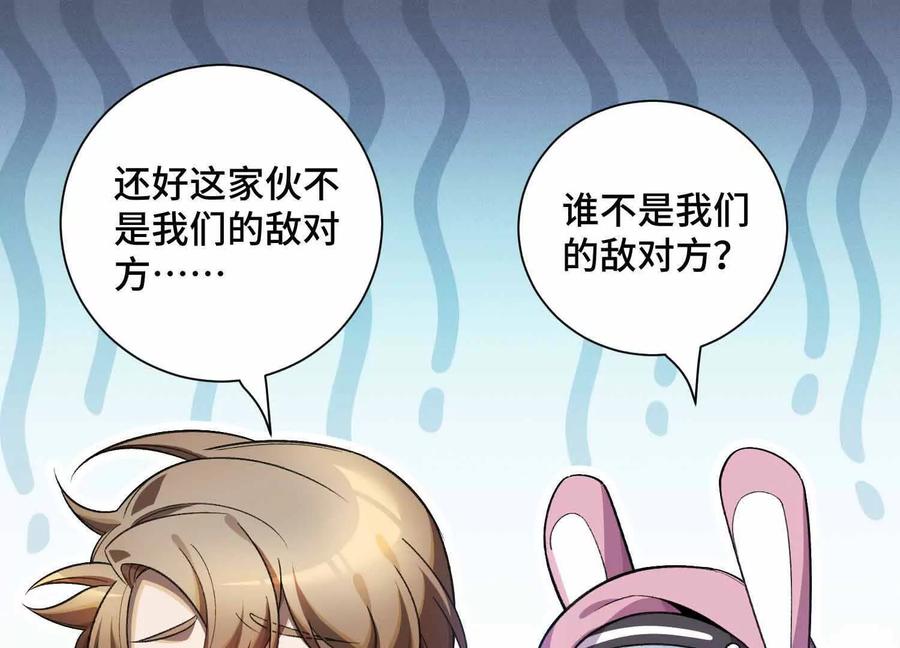 《超频玩家》精密战法 第90页