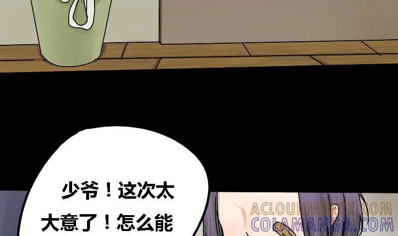 《为妖为亲》第13话 家人 3 第9页