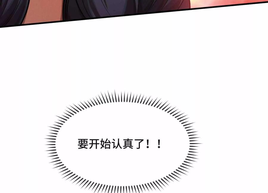 《超频玩家》精密战法 第150页