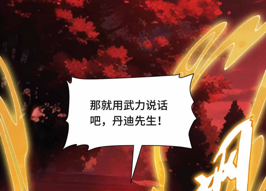 《超频玩家》精密战法 第131页
