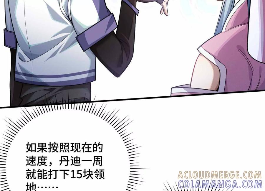《超频玩家》精密战法 第93页