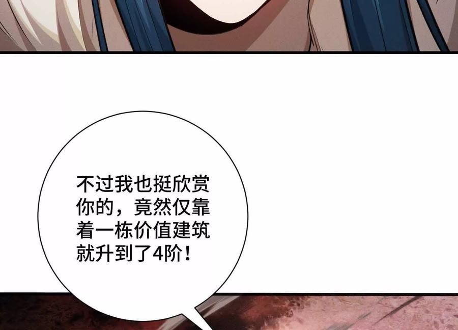 《超频玩家》母狮子反扑 第67页