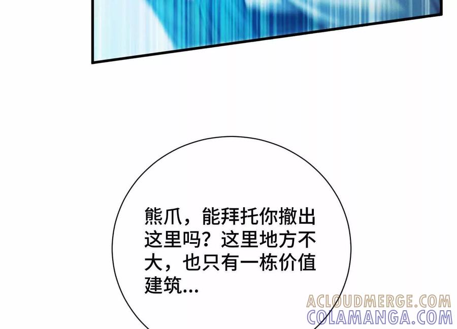 《超频玩家》母狮子反扑 第37页